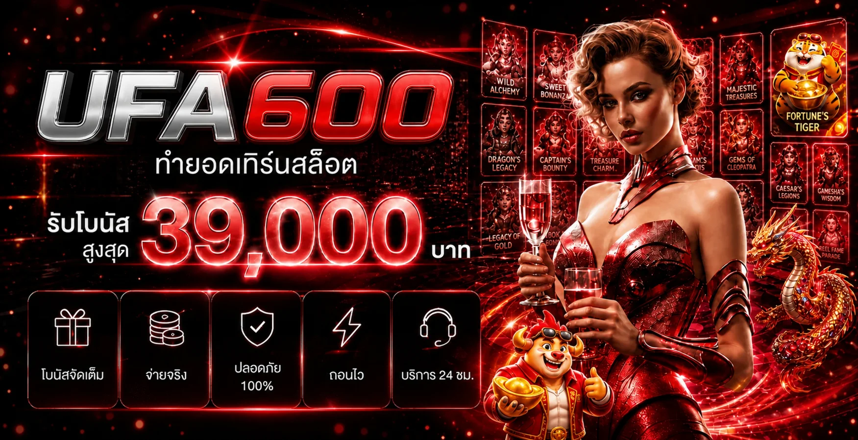 แบนเนอร์ UFA600 สล็อตและเกม PG Soft โทนแดงดำ